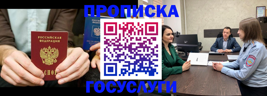 прописка в квартире в Северодвинске