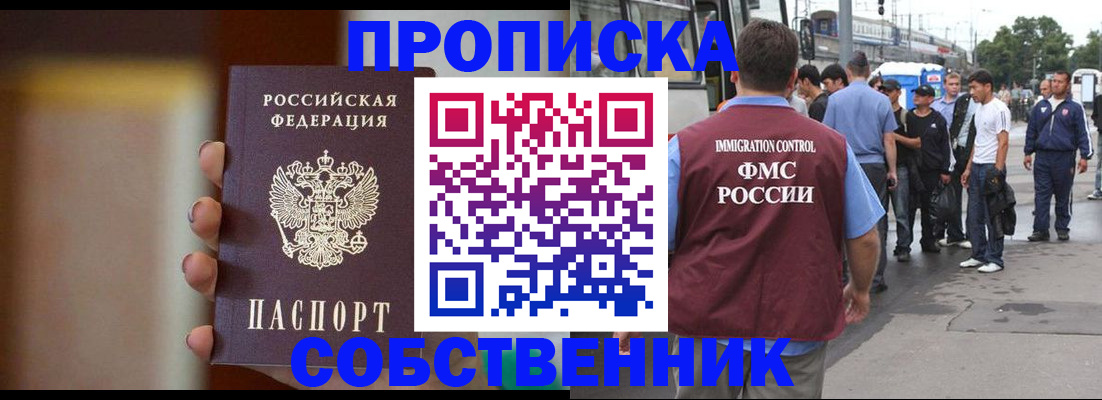 прописка штамп в Северодвинске