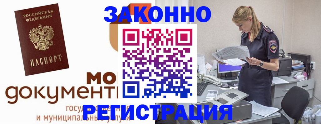 временная регистрация для всех в Северодвинске