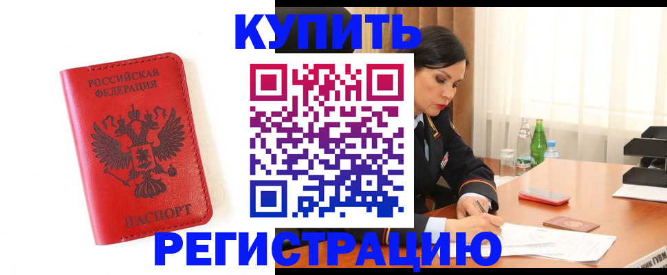 прописка для работы в Северодвинске